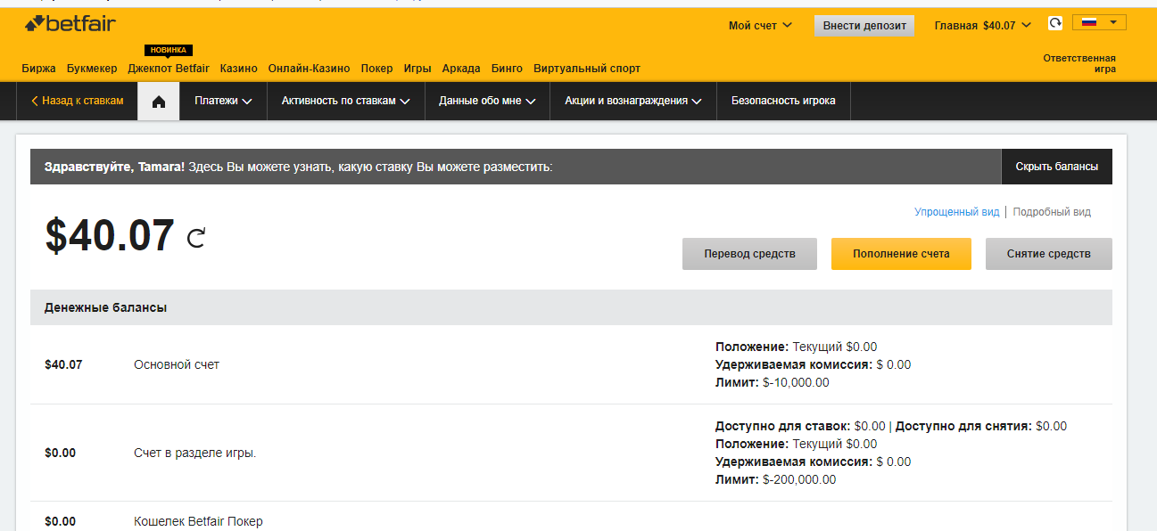 Betfair _ My Account - Opera 2018-05-19 00.12.10.png
