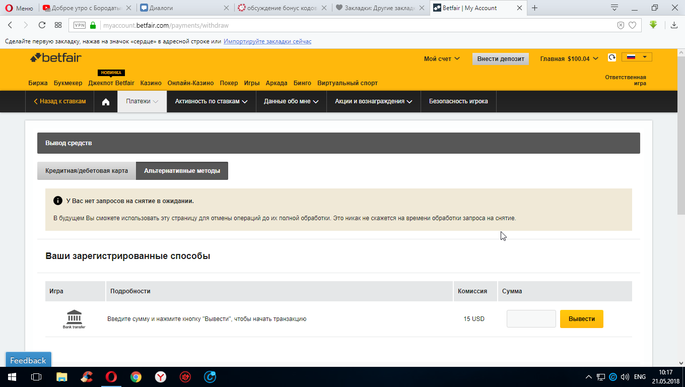 Betfair _ My Account - Opera 2018-05-21 10.17.04.png