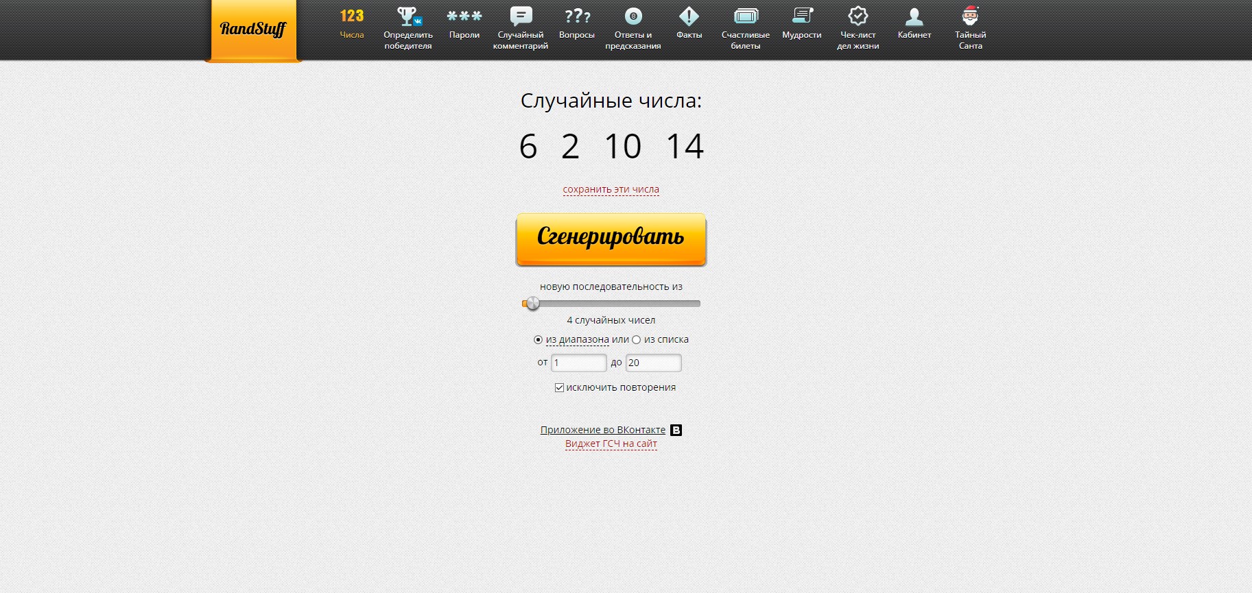 RandStuff.ru - генератор случайных чисел онлайн - Opera 2020-12-05 14.56.00.jpg