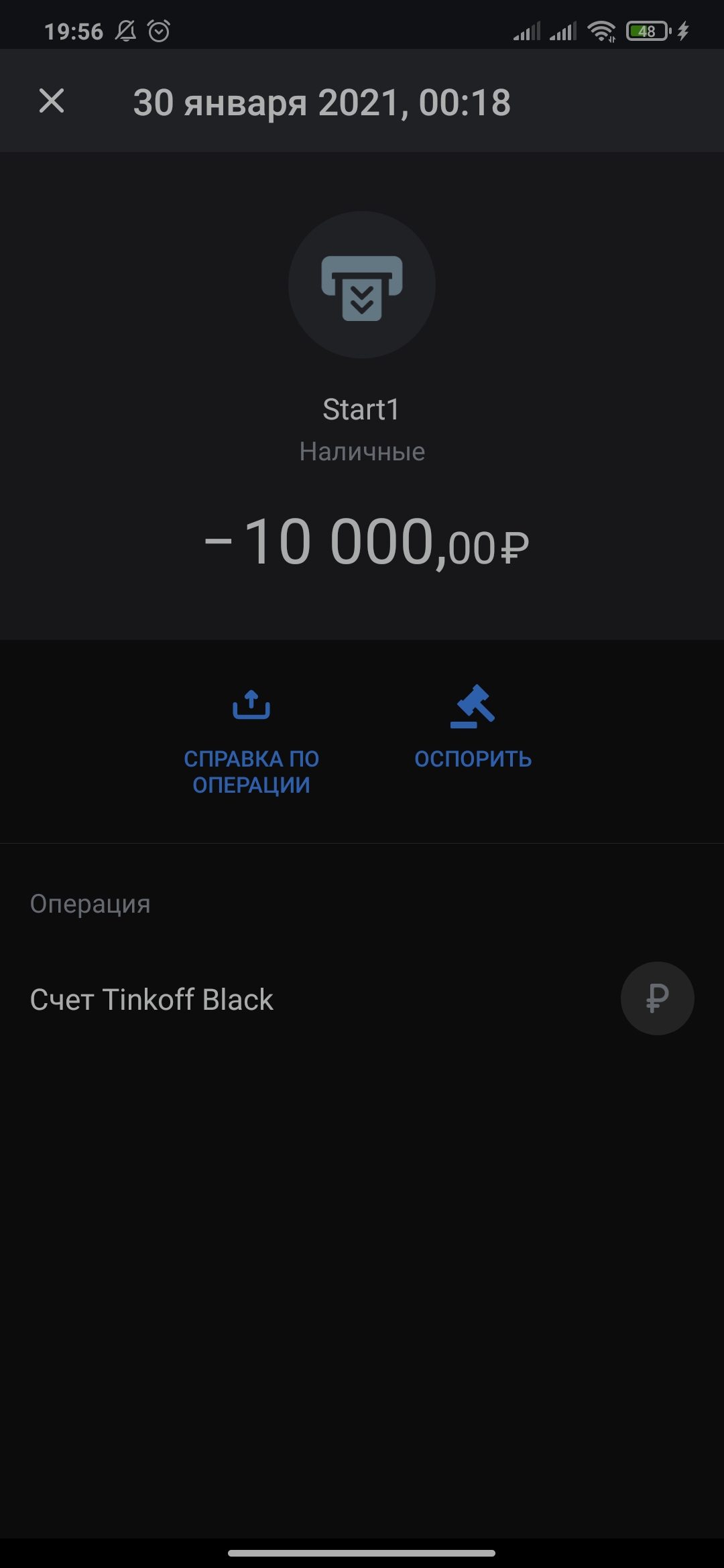 Screenshot_2021-01-30-19-56-20-867_com.idamob.tinkoff.android.jpg