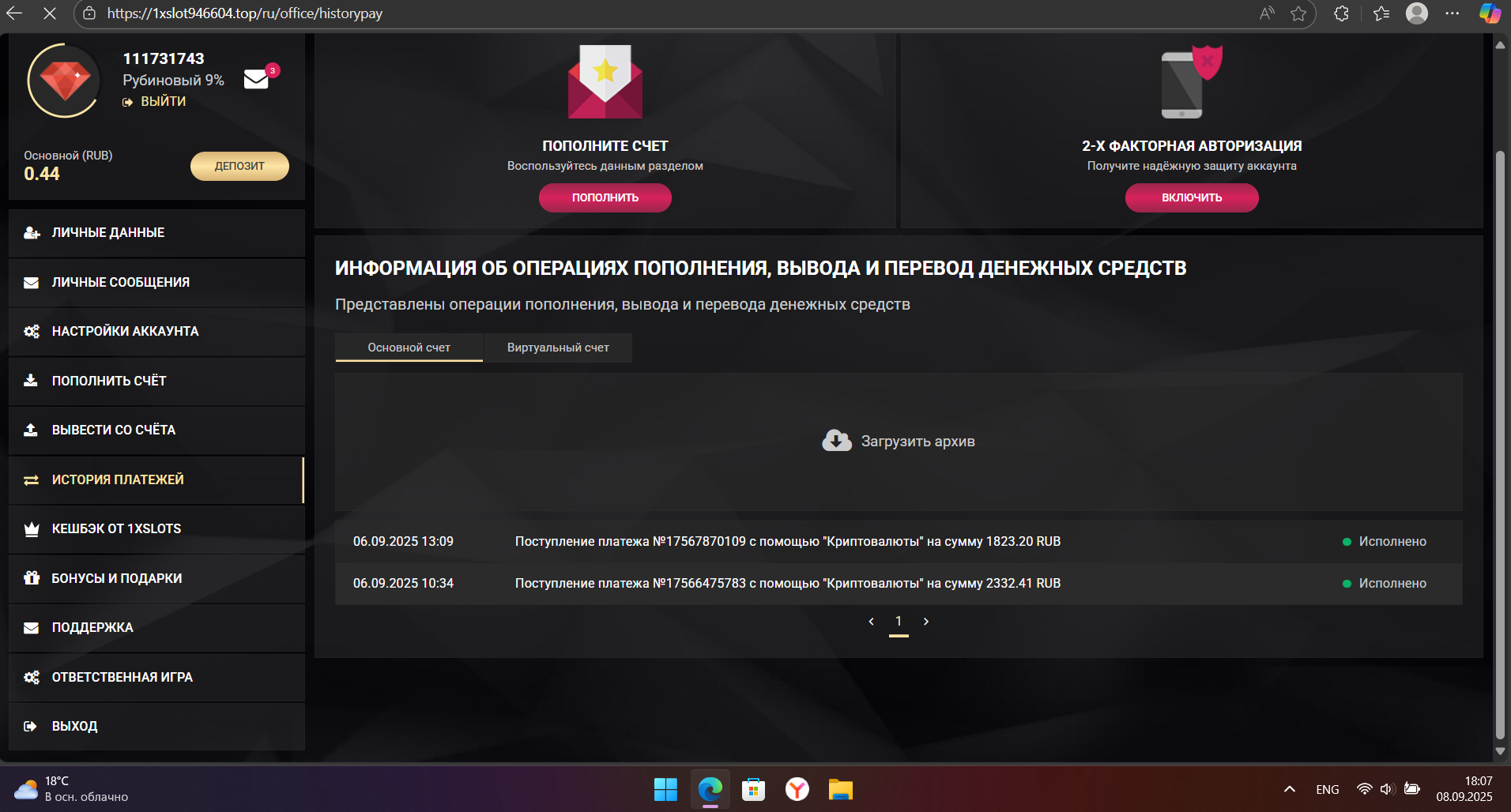 Снимок экрана 2025-09-08 180744.png
