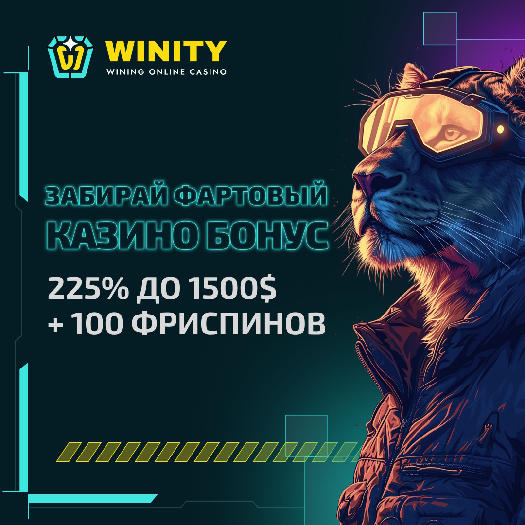Winity Casino _RU_ x1080.jpg