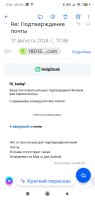 Screenshot_2024-08-17-17-54-57-461_ru.mail.mailapp.jpg